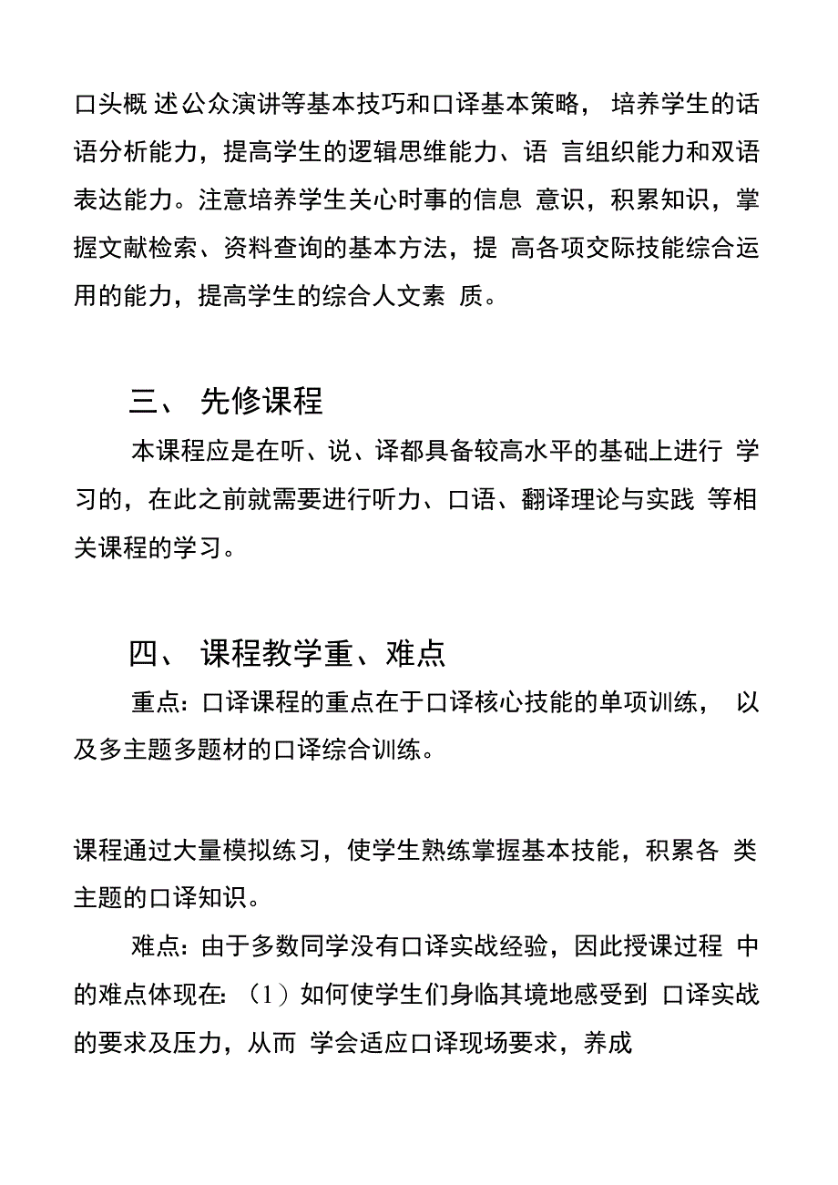 口译教学大纲_第2页