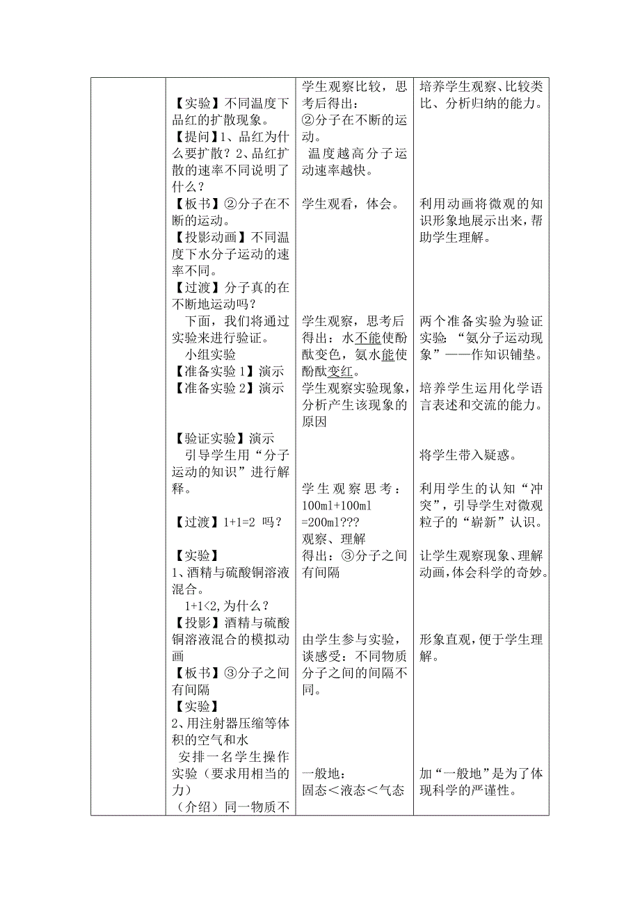 课题1分子和原子 (2).doc_第3页