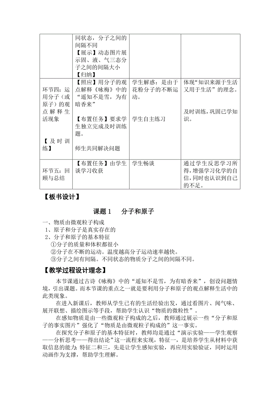 课题1分子和原子 (2).doc_第4页