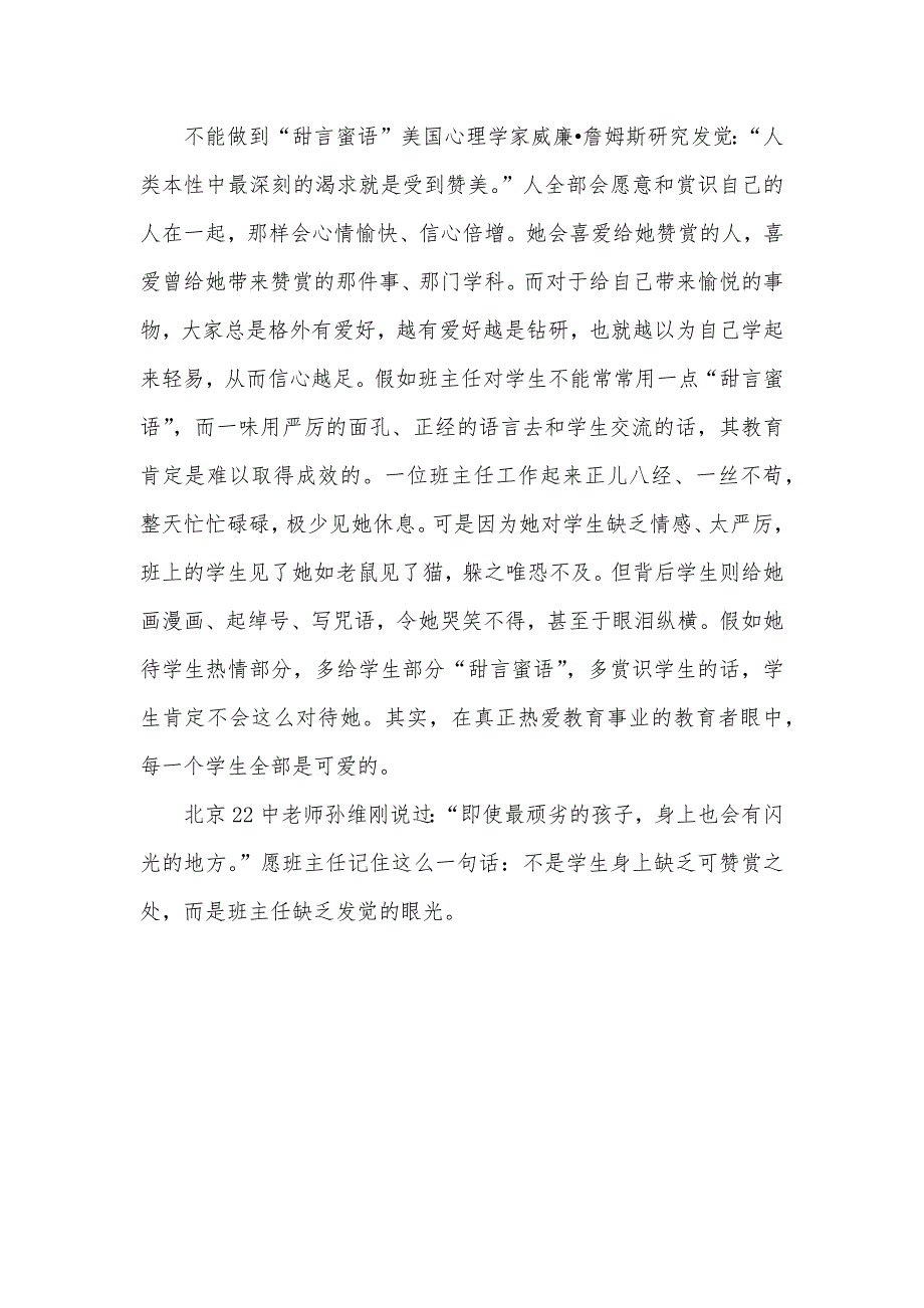 [班主任工作应避免的失误]班主任工作失误检讨书_第3页