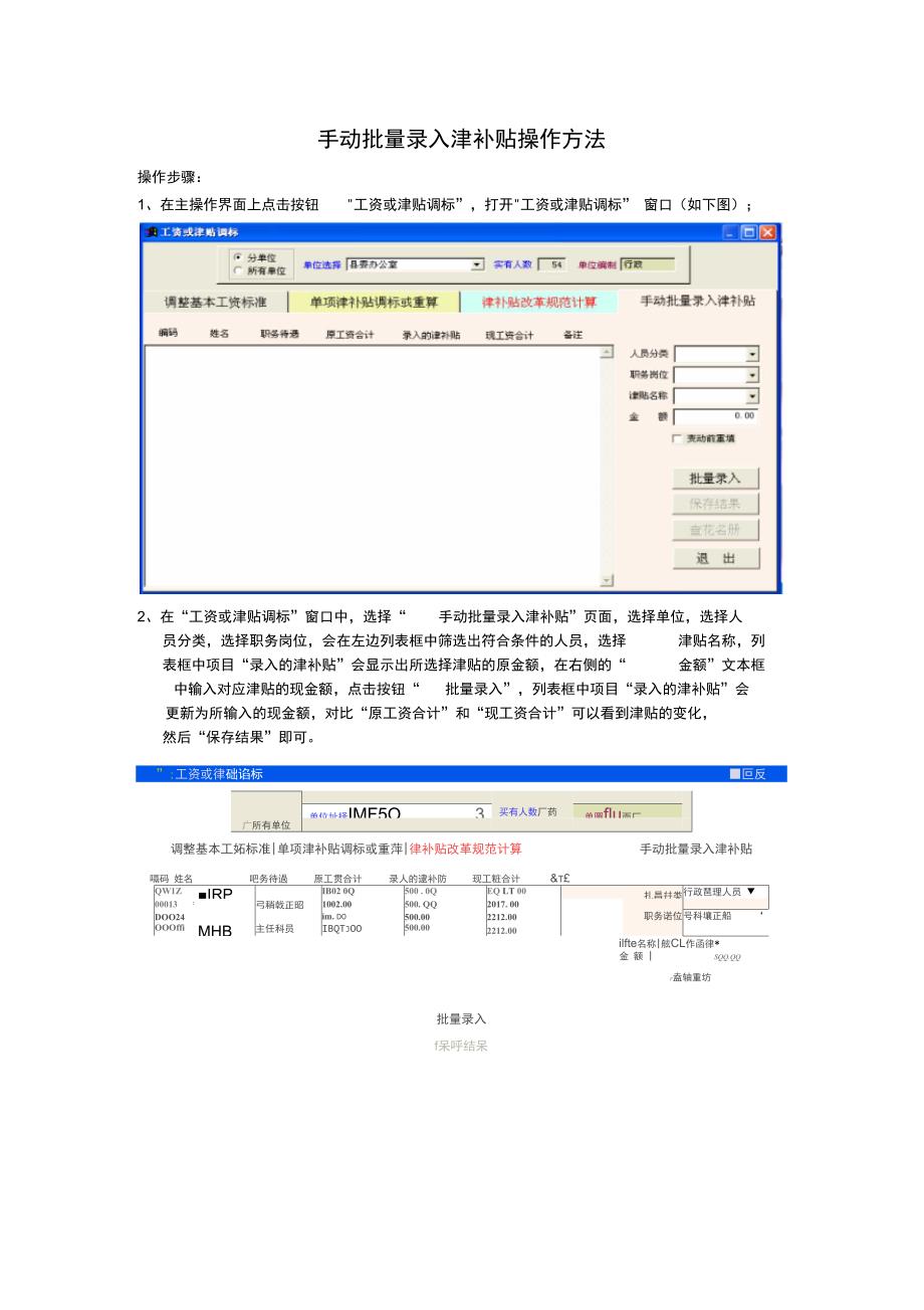 手动批量录入津补贴操作方法_第1页