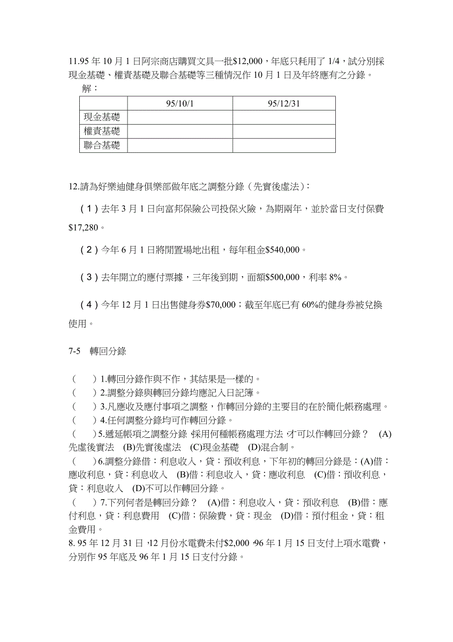 0G06_0607_第七章调整.doc_第3页