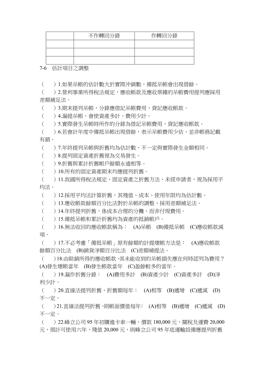 0G06_0607_第七章调整.doc_第4页