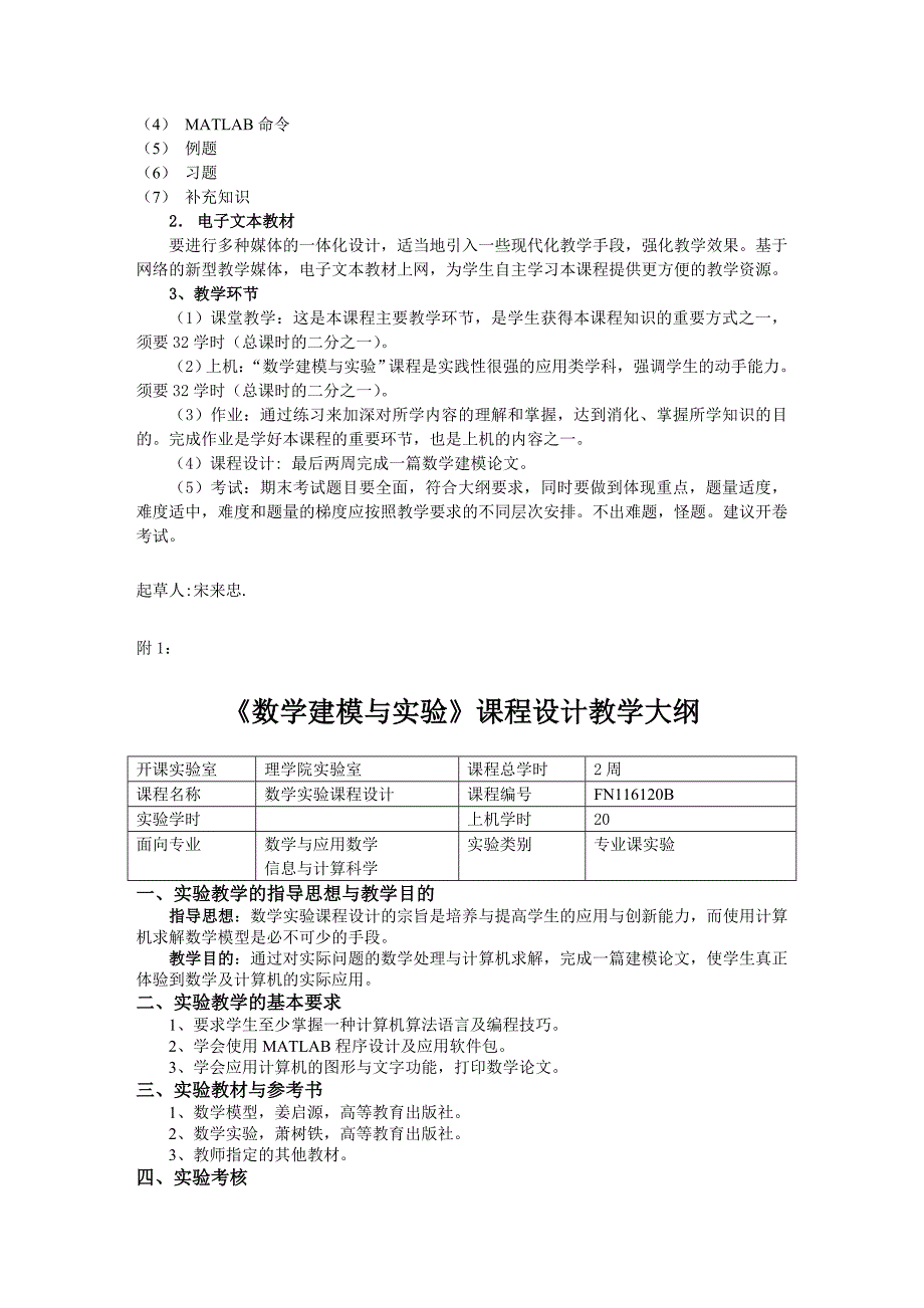 数学建模与实验教学大纲_第3页