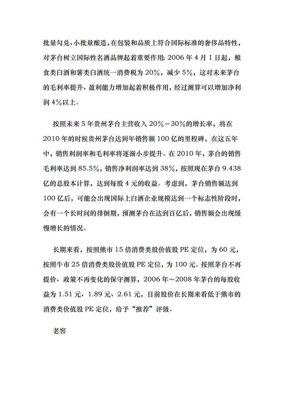 白酒行业市场销量分析_第3页