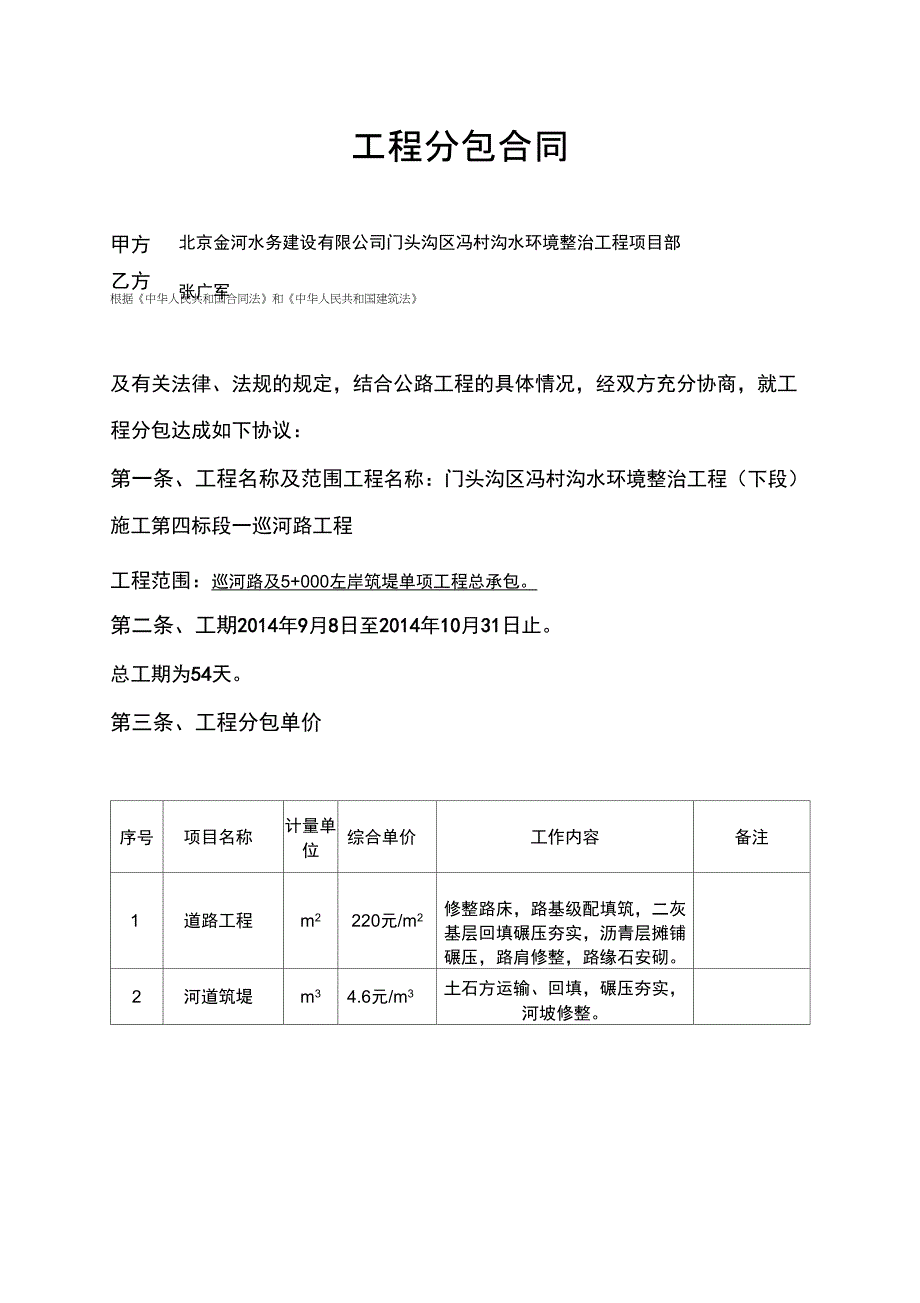 公路工程施工劳务分包合同_第1页