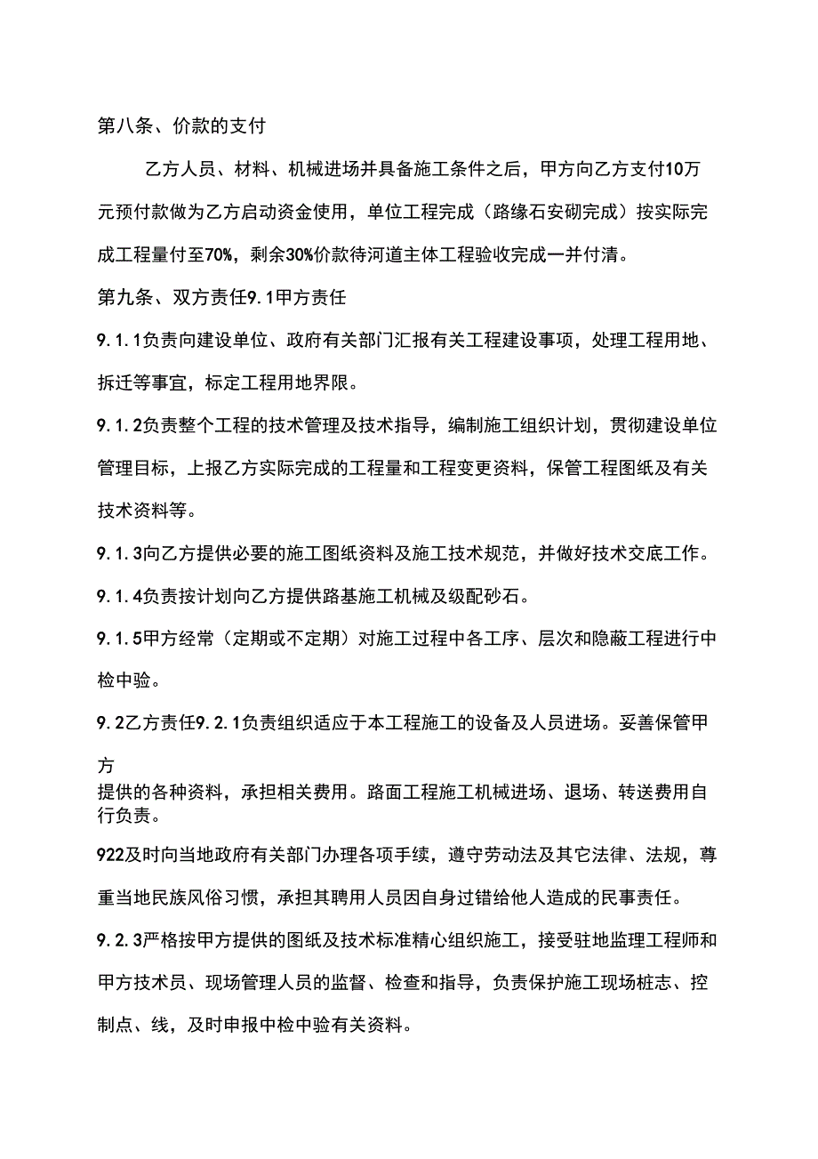 公路工程施工劳务分包合同_第3页