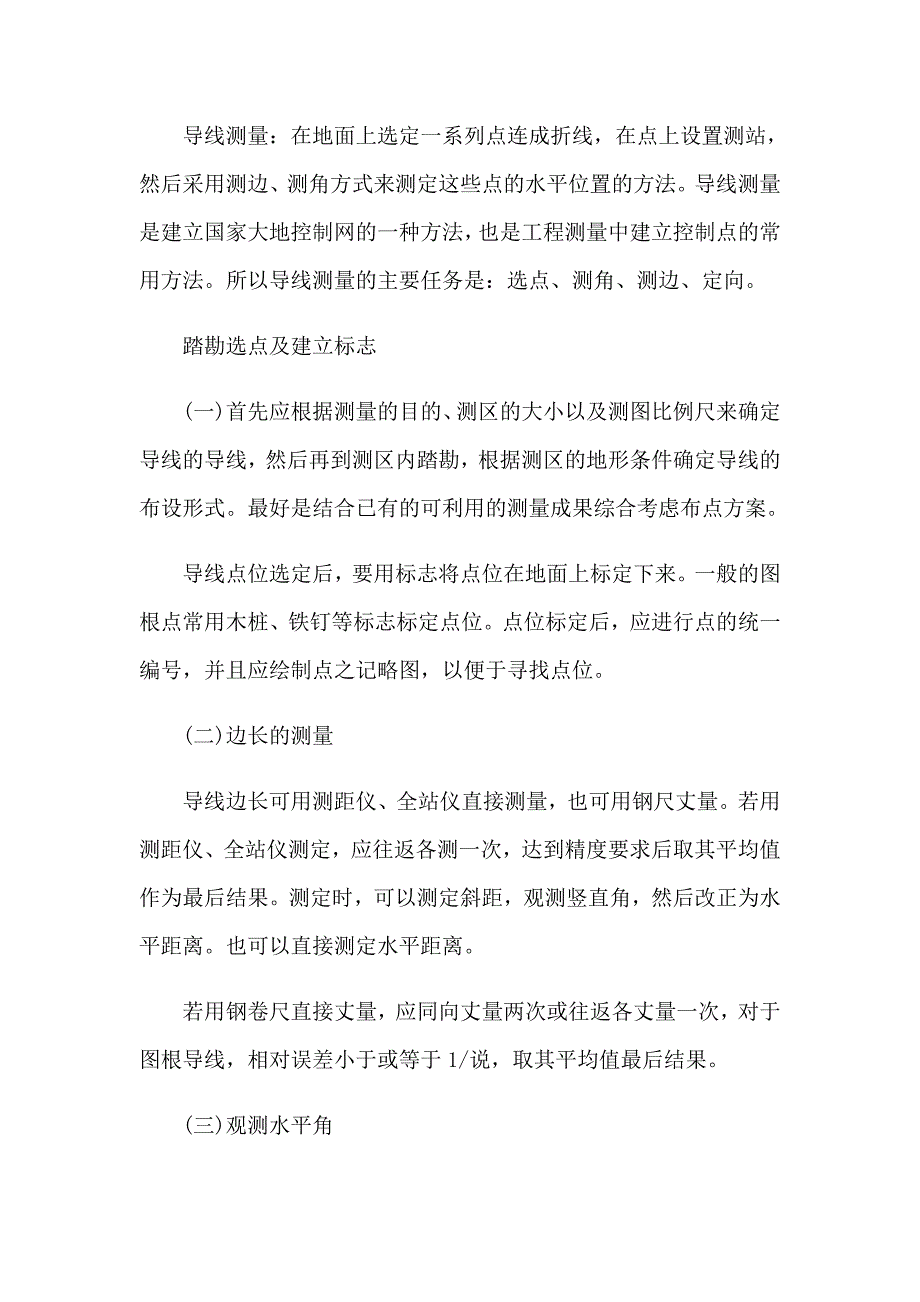 2023导线测量实习报告5篇_第2页