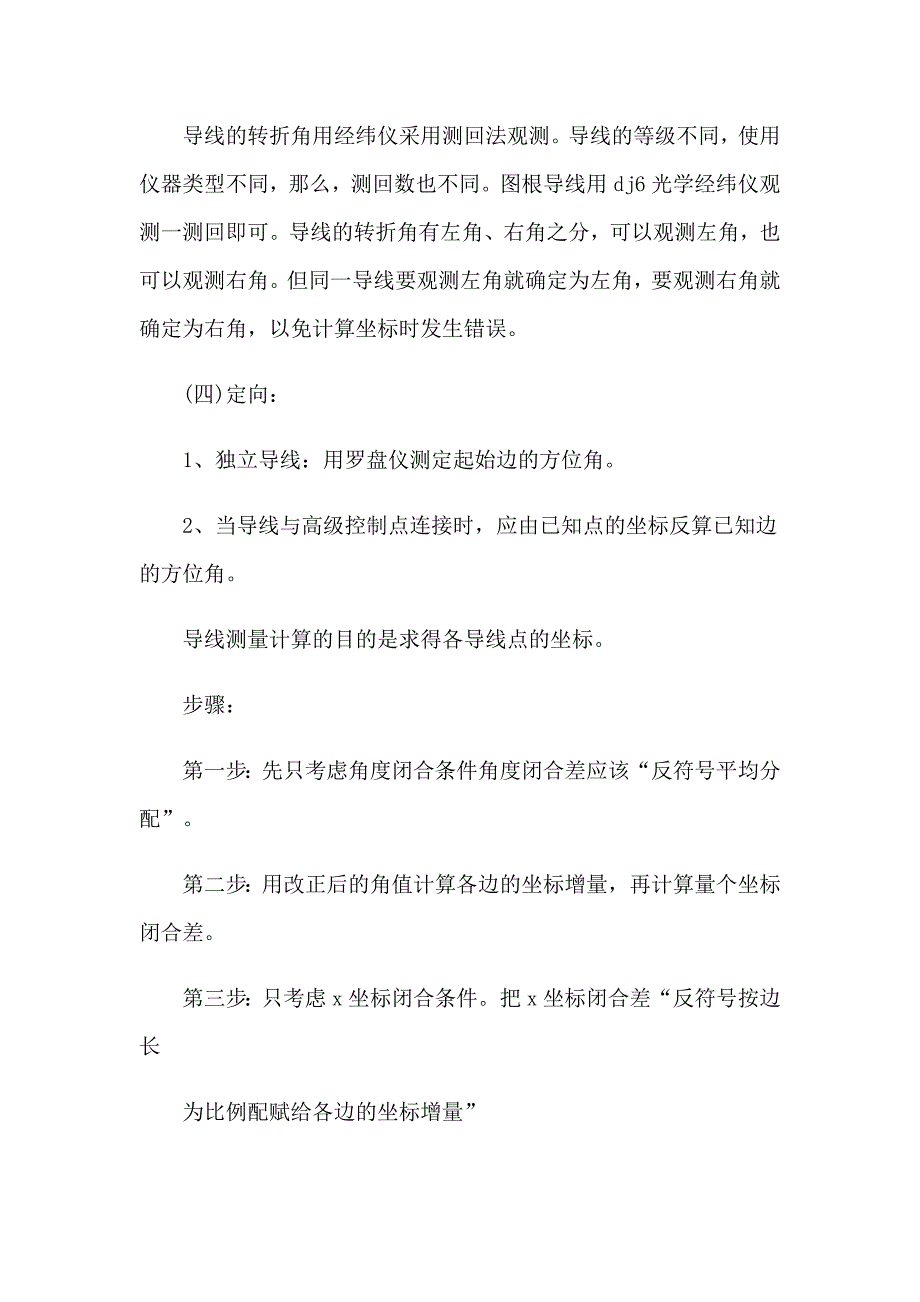 2023导线测量实习报告5篇_第3页