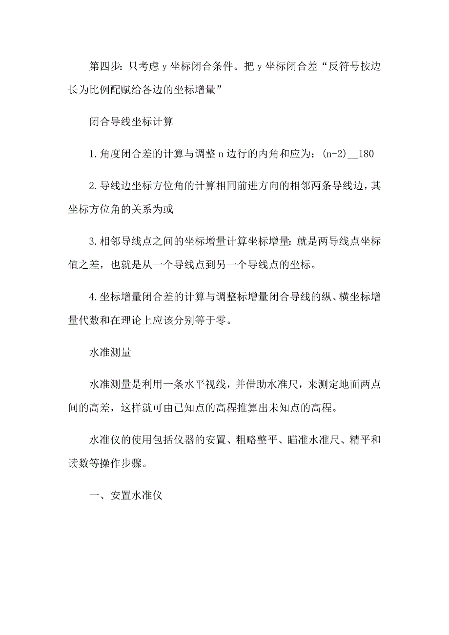 2023导线测量实习报告5篇_第4页