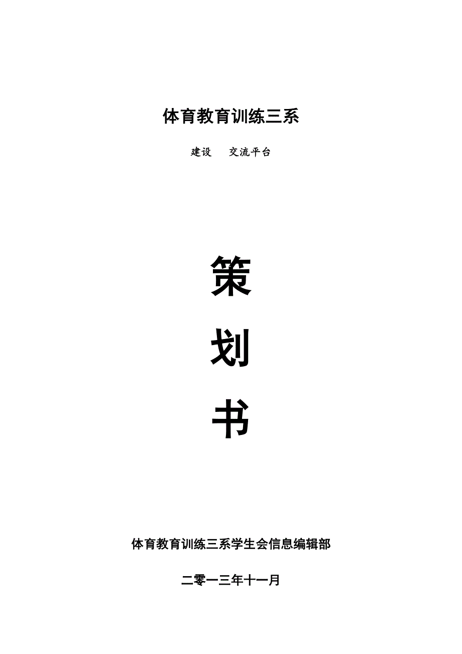 大学微信平台策划书.doc_第1页