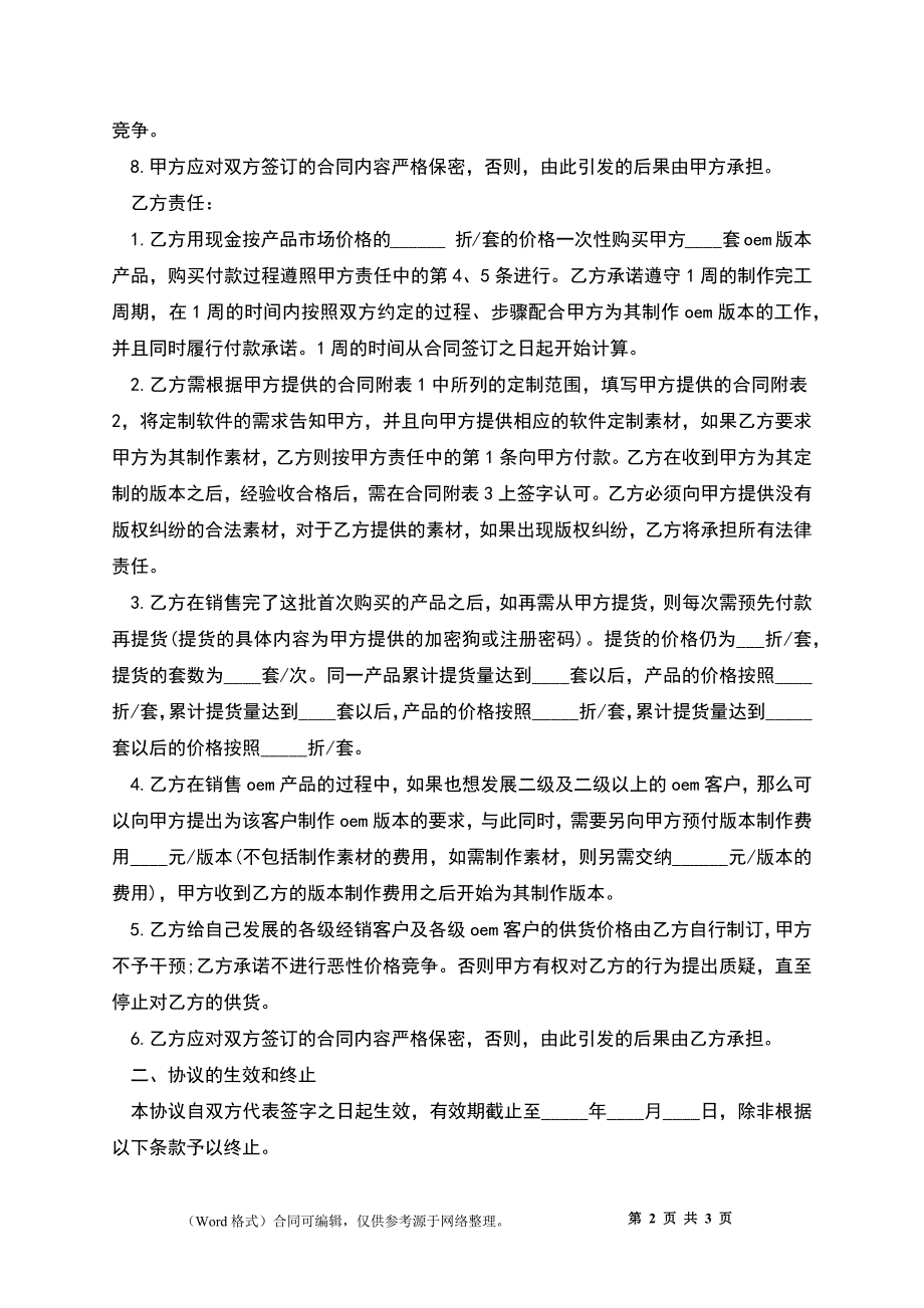 产品经销合同样书一_第2页