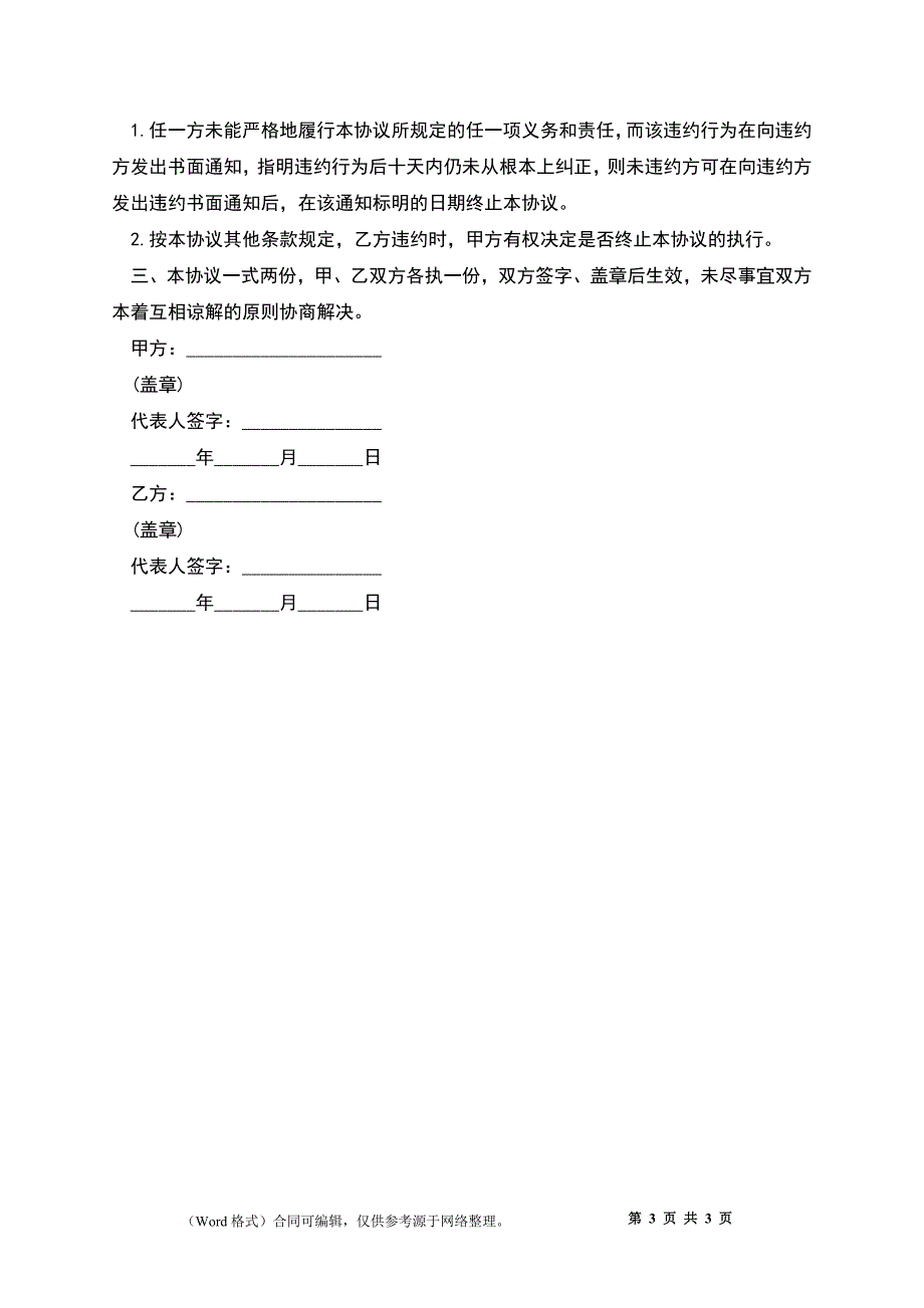 产品经销合同样书一_第3页