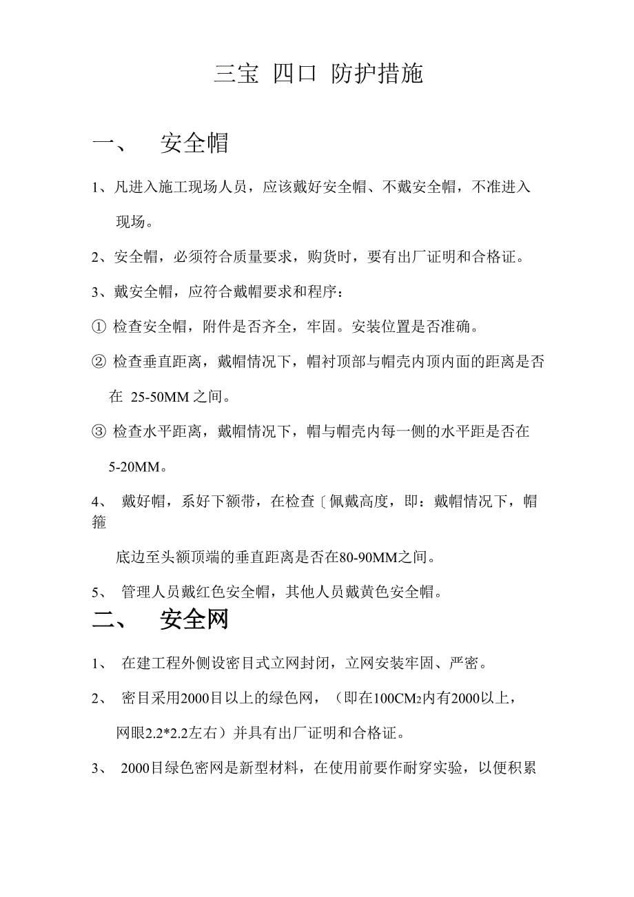 安全帽安全带安全网使用制度_第5页