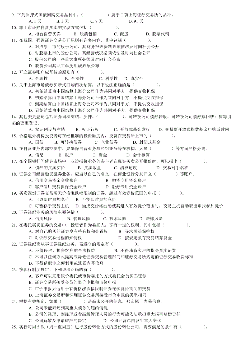 《证券交易》模拟试卷二_第5页