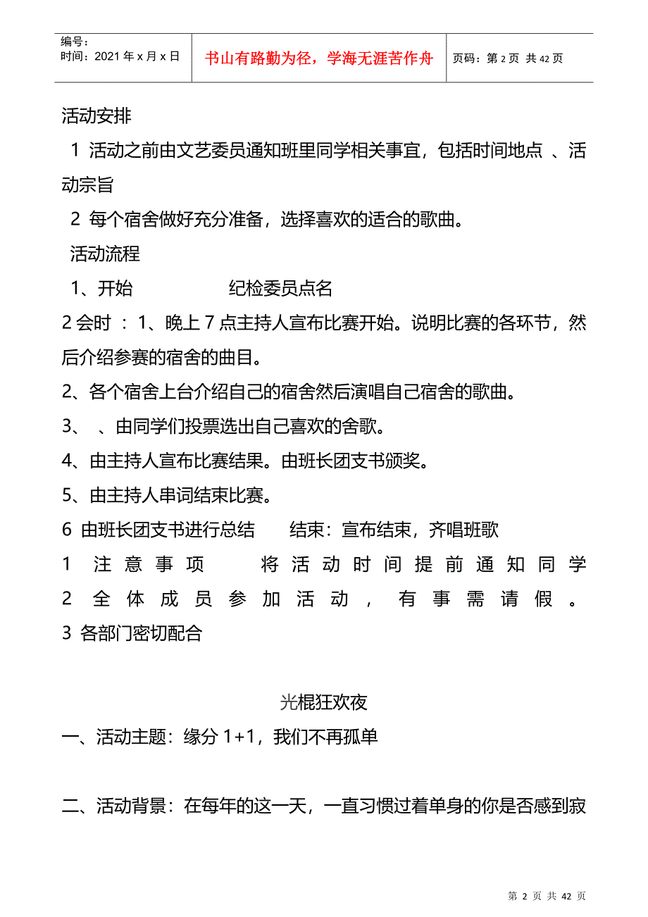 制度性学习型团支部_第3页