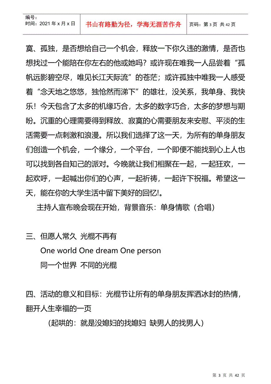 制度性学习型团支部_第4页