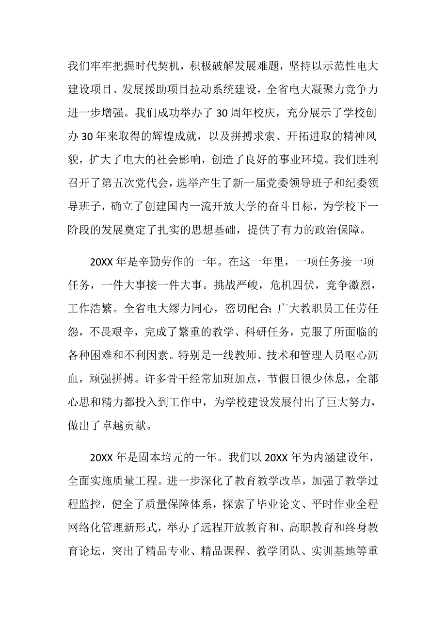 20XX年大学校长春节团拜会致辞.doc_第2页