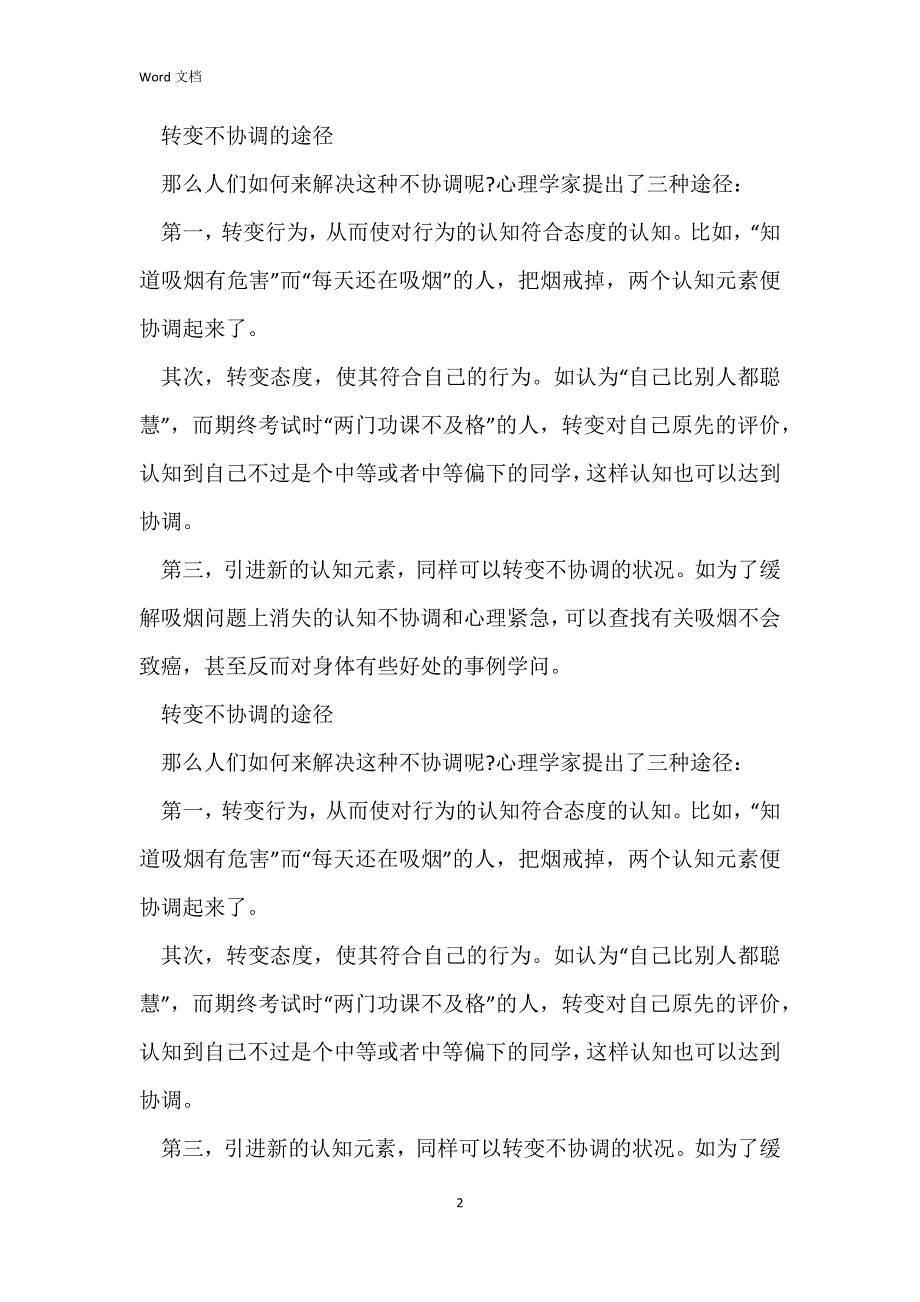 管理学有趣的试验：糖果实验——态度改变_第2页