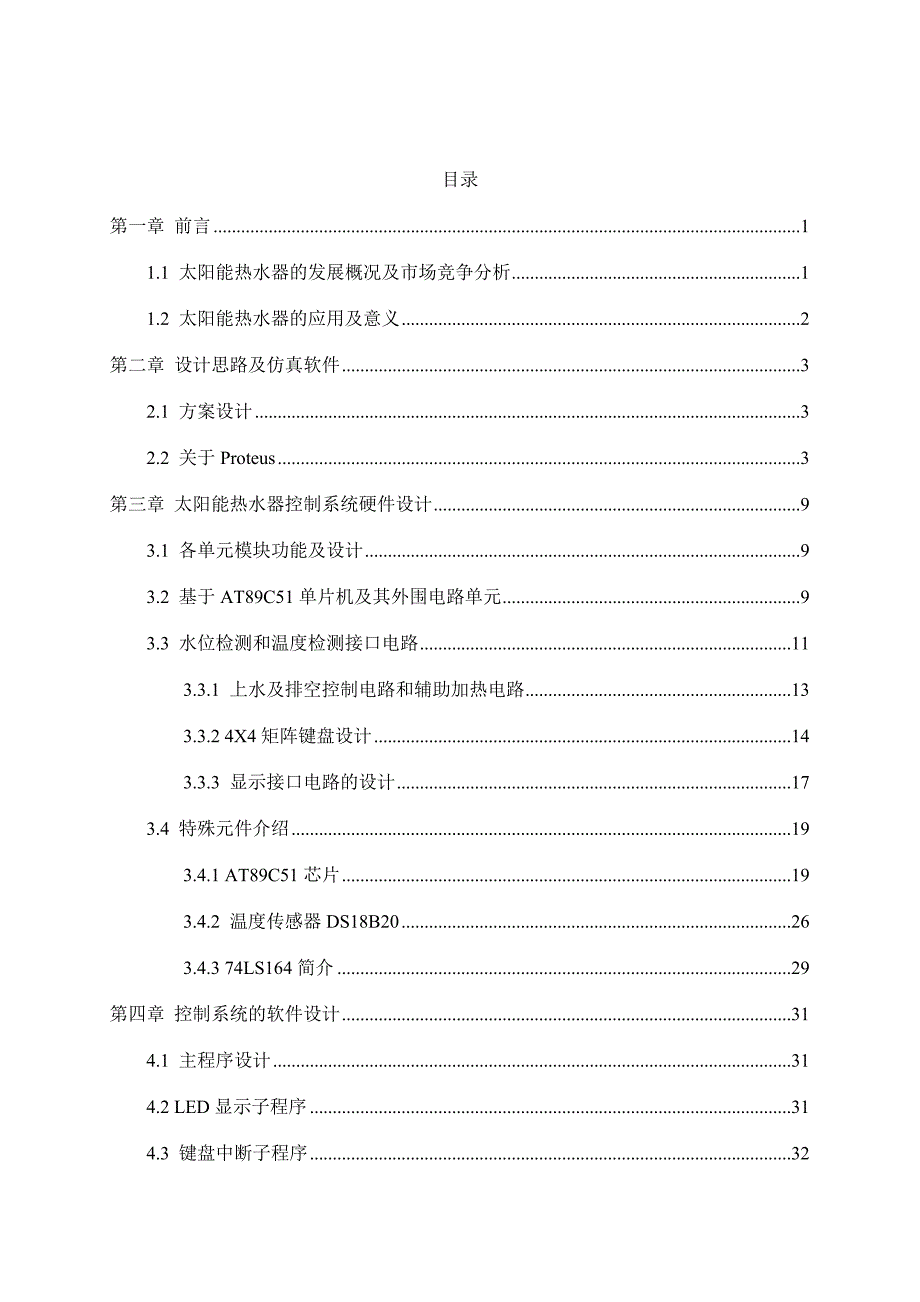 太阳能热水器论文论文_第4页