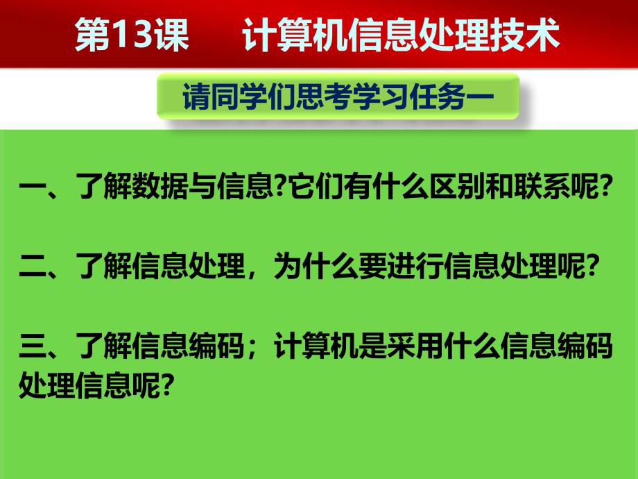 计算机信息处理技术_第5页