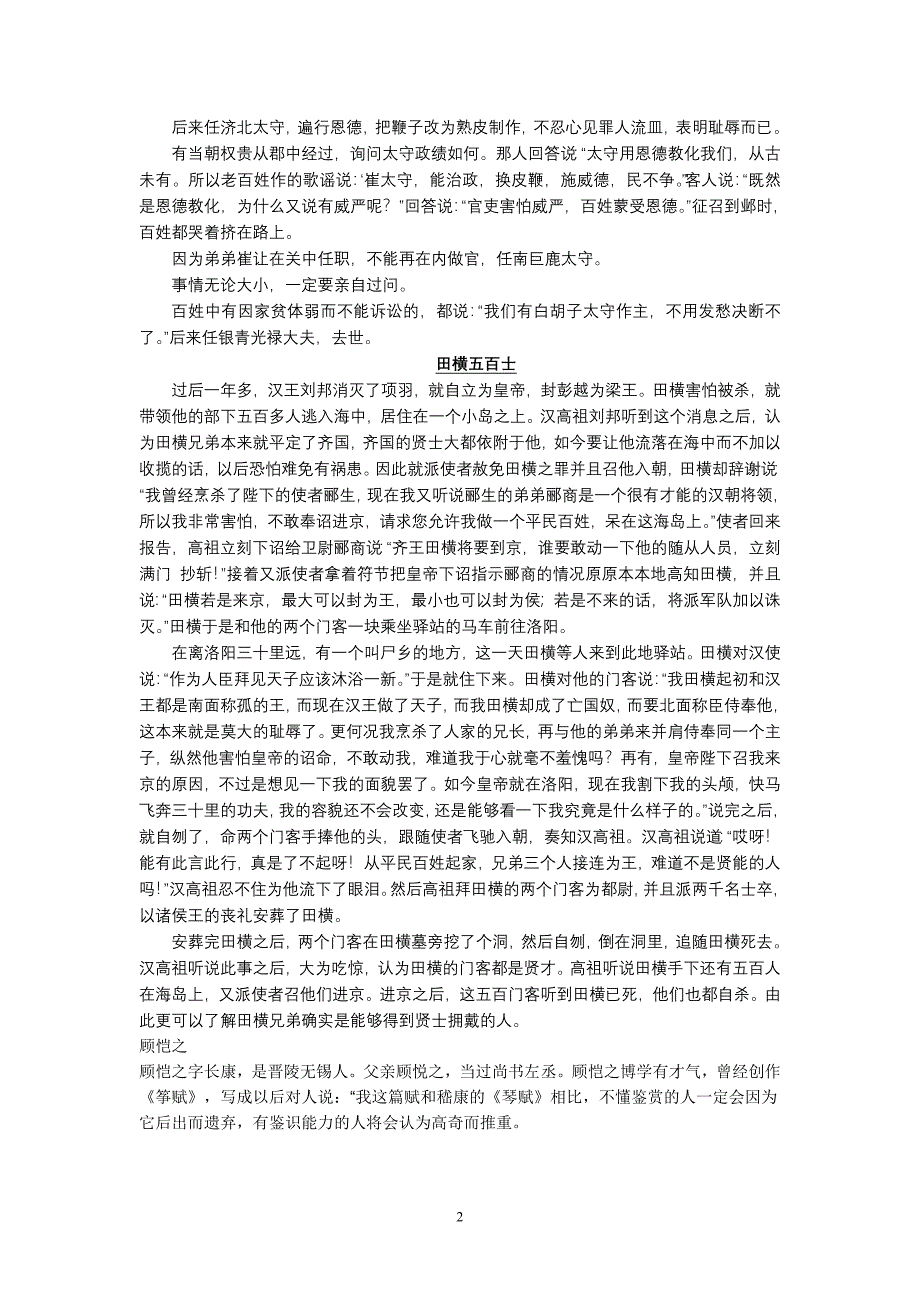 第一册读本文言文语段翻译_第2页