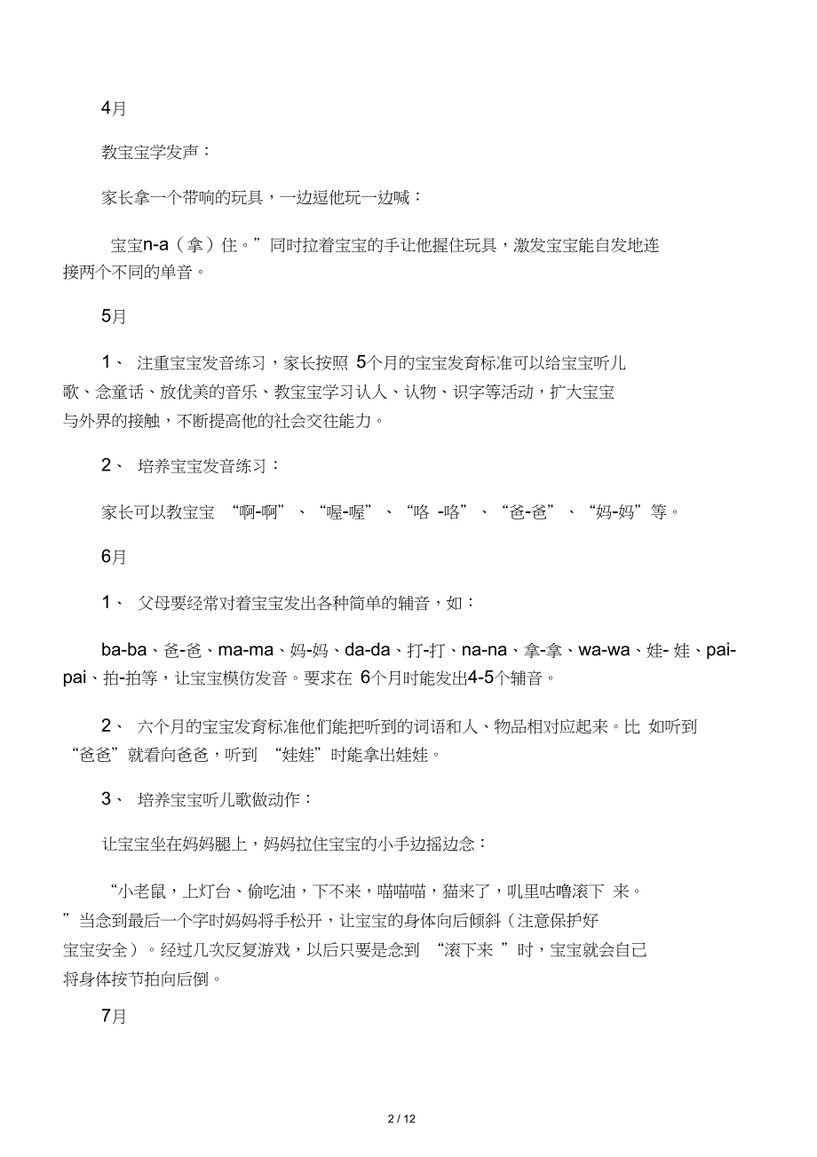 0-3岁宝宝早教-语言智能训练_第2页