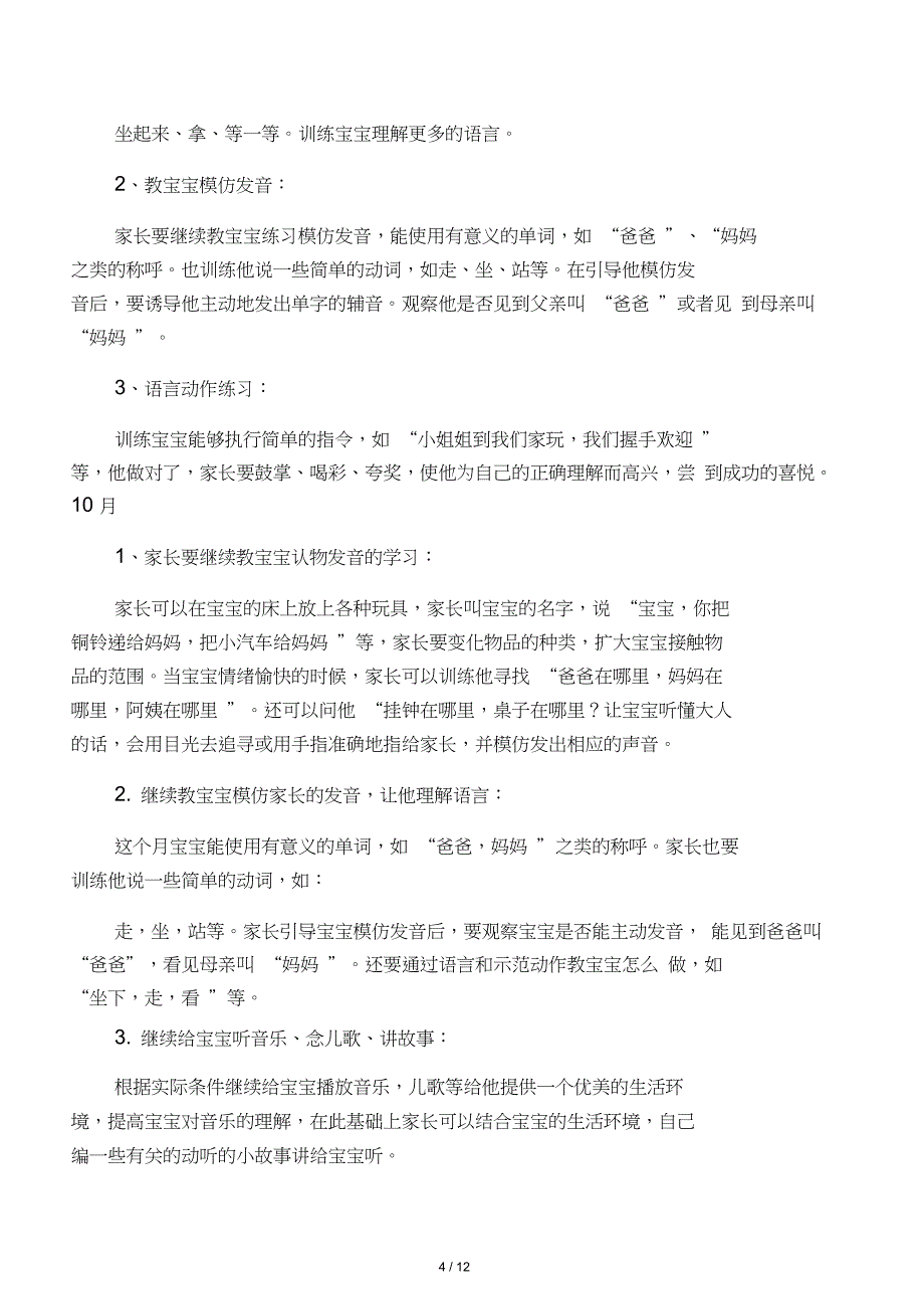 0-3岁宝宝早教-语言智能训练_第4页