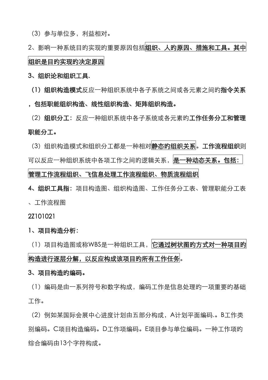 2022年建设工程施工管理整理笔记必看.doc_第5页