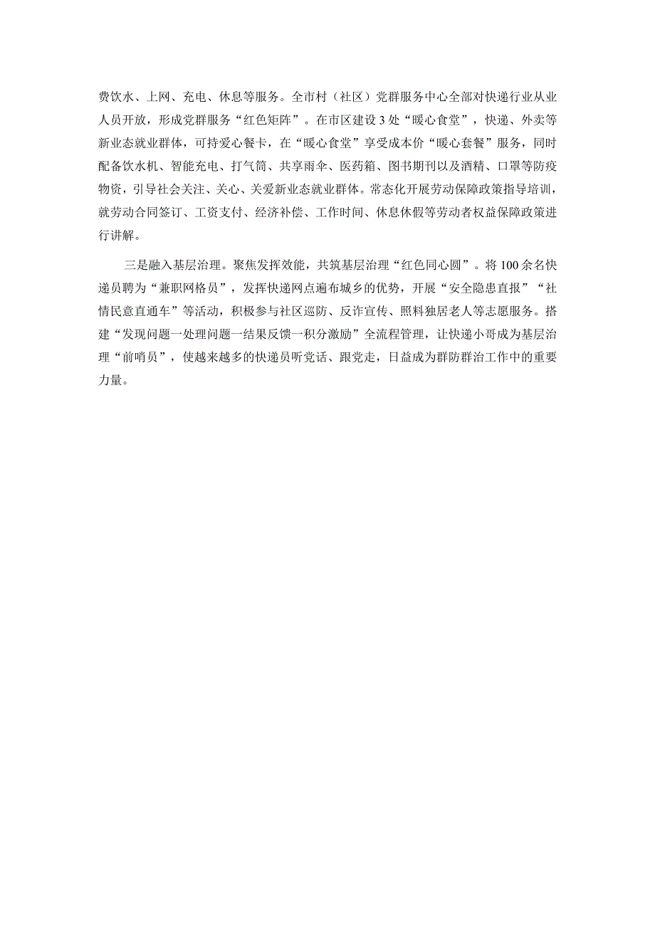 快递行业党建经验材料_第3页