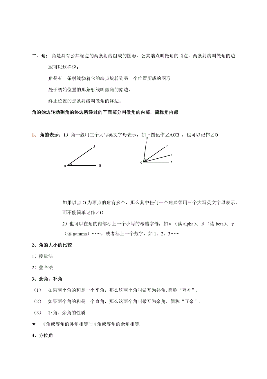 新版沪教版六年级数学下册第七章线段与角教案及习题(新教材)_第2页