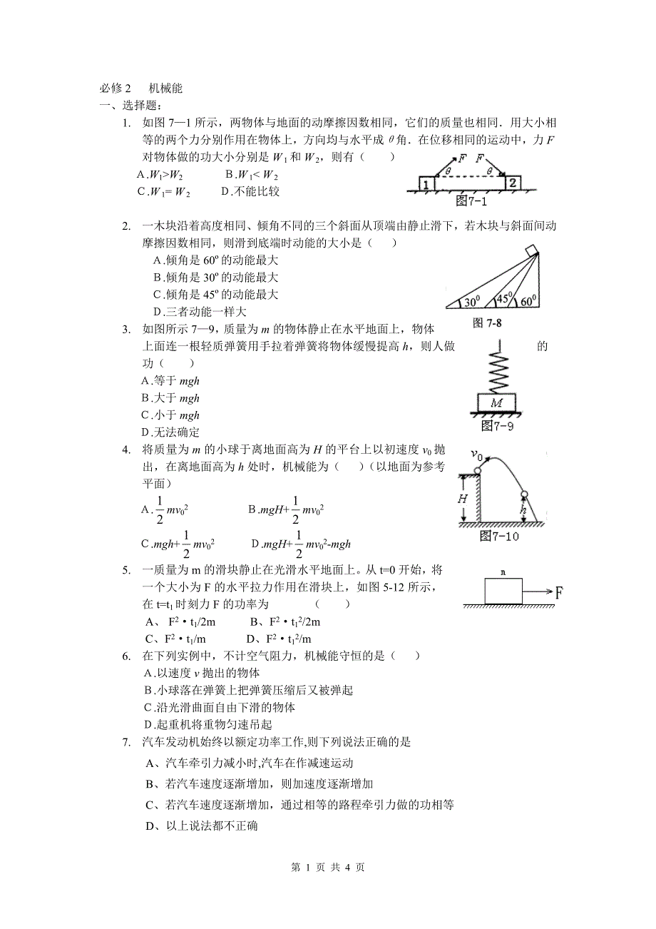 必修2 物理(6)机械能综合练习.doc_第1页