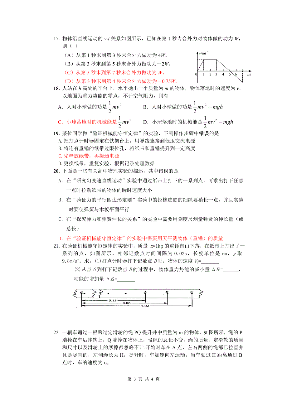 必修2 物理(6)机械能综合练习.doc_第3页