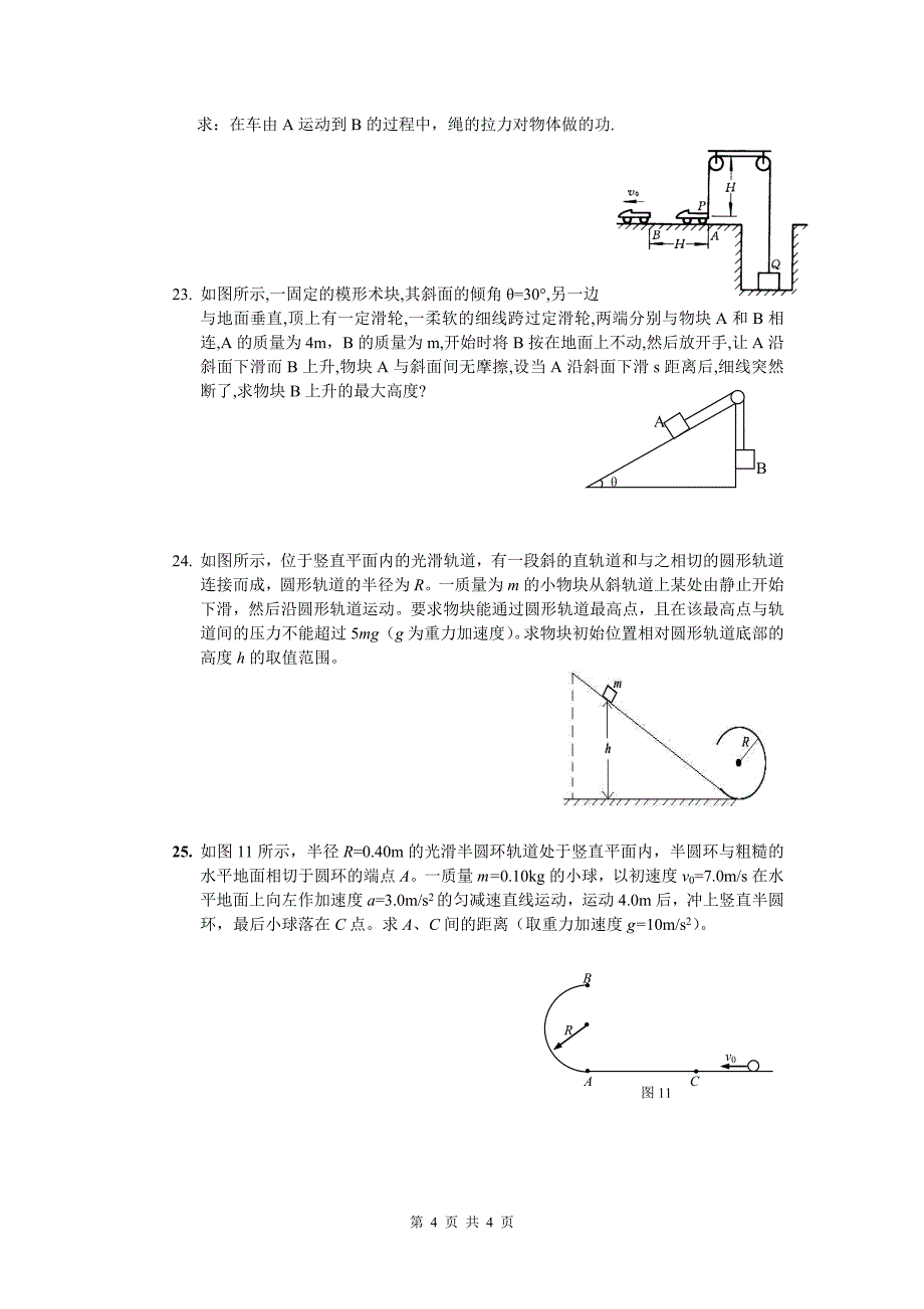必修2 物理(6)机械能综合练习.doc_第4页