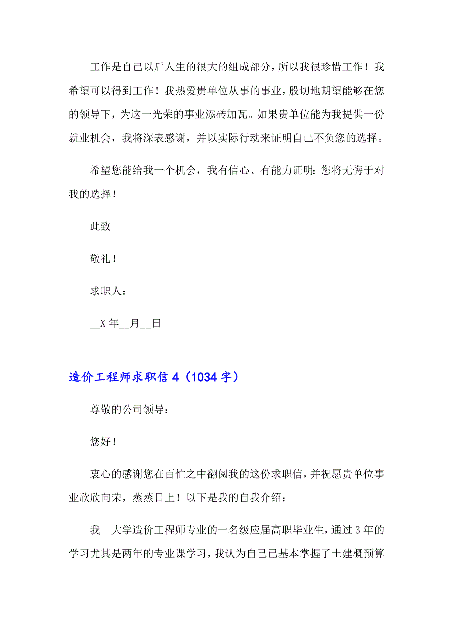 造价工程师求职信 6篇_第5页