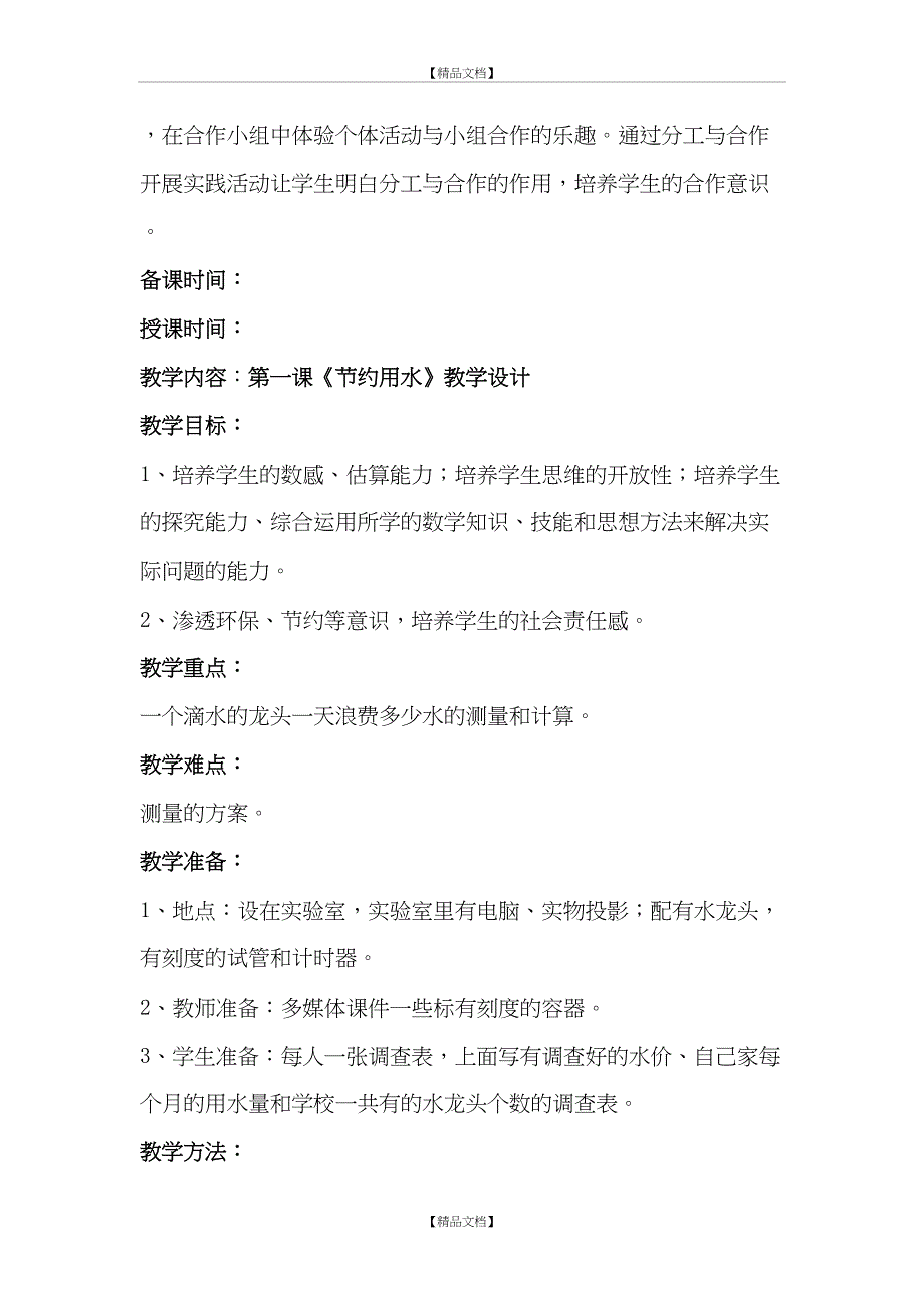 小学研究性学习全册教案_第3页