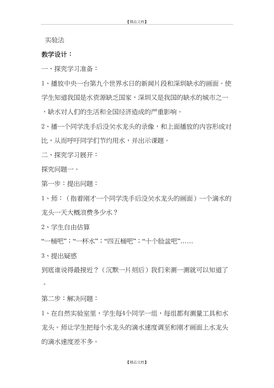 小学研究性学习全册教案_第4页