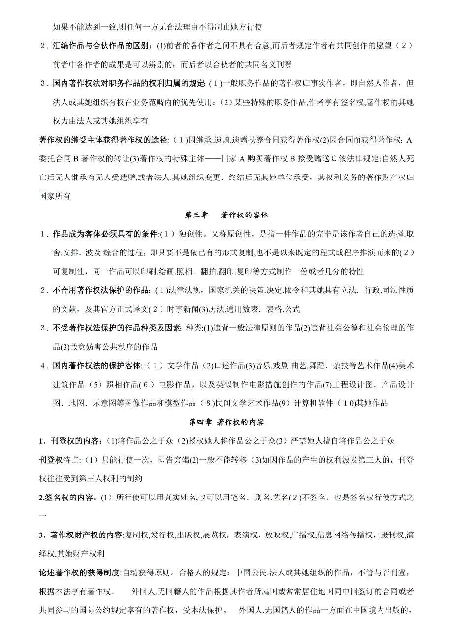 知识产权法答案(名词解释、简答、论述)_第2页