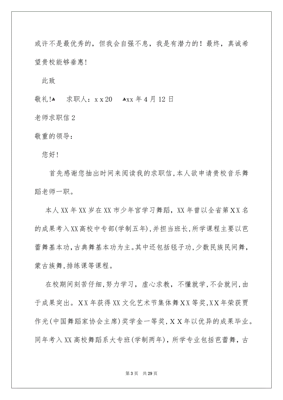 老师求职信通用15篇_第3页