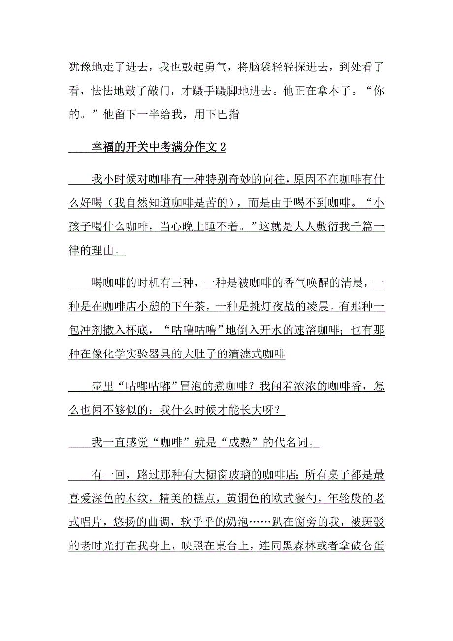 幸福的开关中考满分作文_第2页