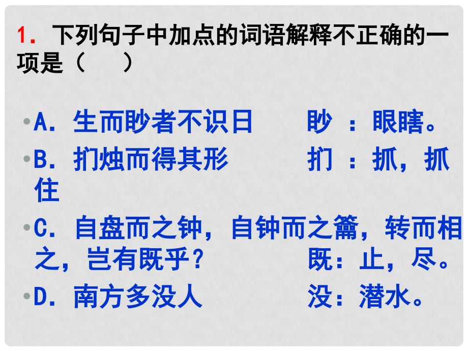 高中语文 《日喻》课件 苏教版选修《唐宋八大家散文选读》_第2页