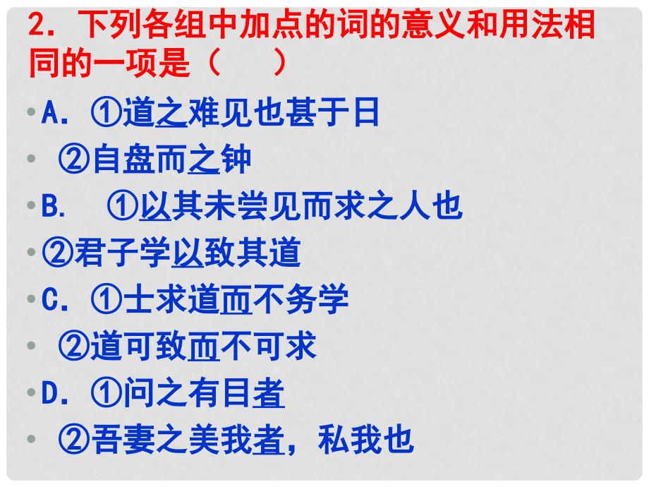 高中语文 《日喻》课件 苏教版选修《唐宋八大家散文选读》_第3页