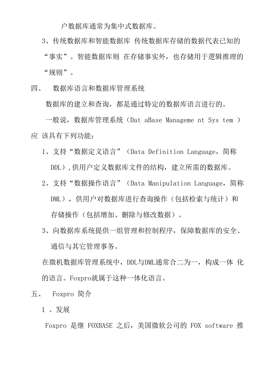 数据库系统的基本操作_第4页