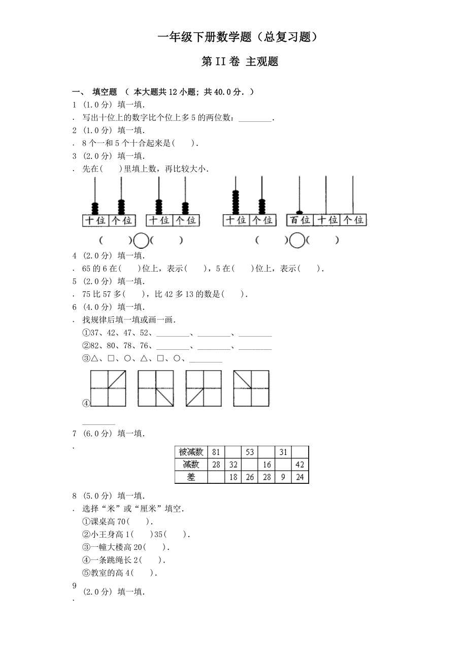 一年级下册数学题_第1页