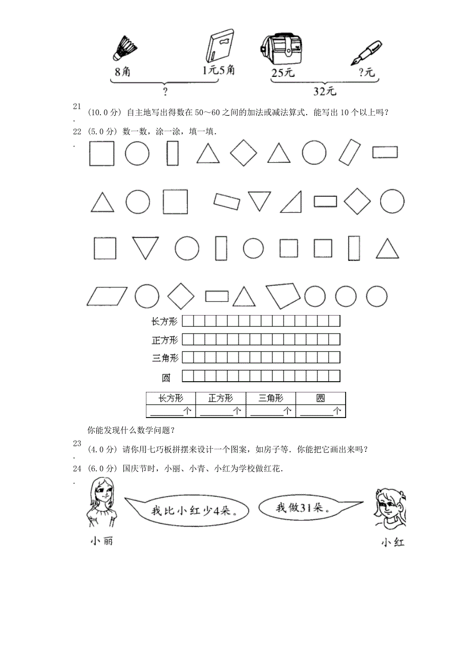 一年级下册数学题_第4页