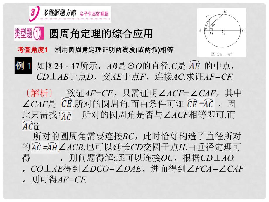 九年级数学上册 24.1.4 圆周角课件 （新版）新人教版_第2页