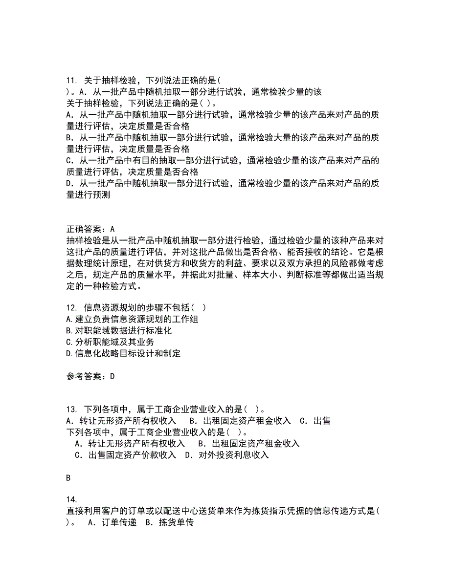 中国地质大学21春《信息资源管理》在线作业二满分答案19_第3页