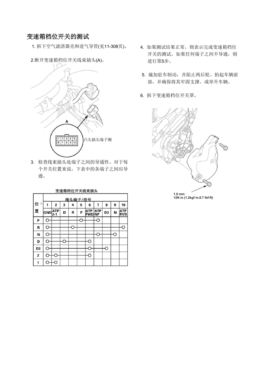 款东风本田思域自动变速箱维修手册(5)_第3页