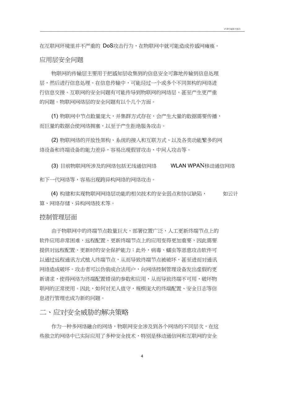 物联网安全现及解决策略_第5页