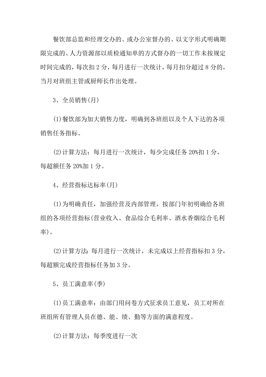 2023年岗位绩效管理方案9篇_第2页